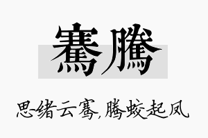 骞腾名字的寓意及含义