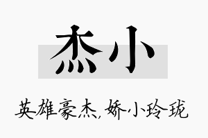 杰小名字的寓意及含义