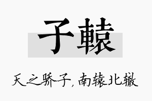 子辕名字的寓意及含义