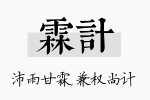 霖计名字的寓意及含义