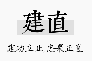 建直名字的寓意及含义