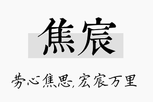 焦宸名字的寓意及含义