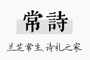 常诗名字的寓意及含义