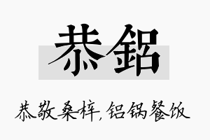 恭铝名字的寓意及含义