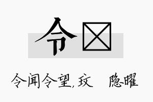 令玟名字的寓意及含义