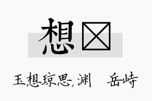 想渟名字的寓意及含义