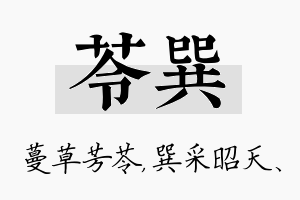 苓巽名字的寓意及含义