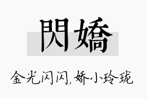 闪娇名字的寓意及含义