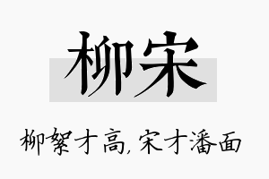 柳宋名字的寓意及含义