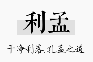 利孟名字的寓意及含义