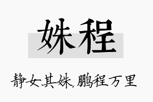 姝程名字的寓意及含义