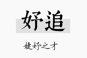 妤追名字的寓意及含义