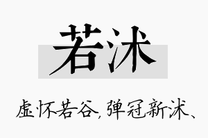 若沭名字的寓意及含义