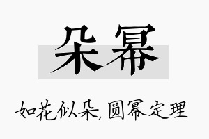 朵幂名字的寓意及含义