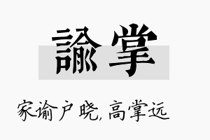 谕掌名字的寓意及含义