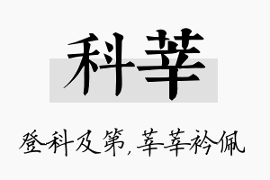 科莘名字的寓意及含义