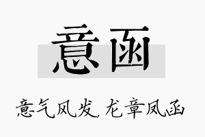 意函名字的寓意及含义