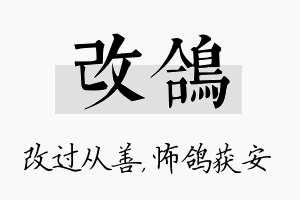 改鸽名字的寓意及含义