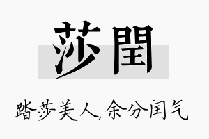 莎闰名字的寓意及含义