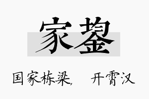 家鋆名字的寓意及含义