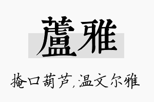 芦雅名字的寓意及含义