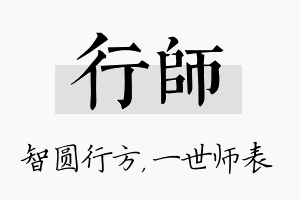 行师名字的寓意及含义