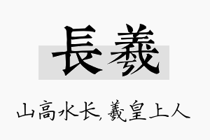 长羲名字的寓意及含义