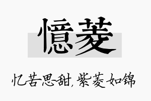 忆菱名字的寓意及含义