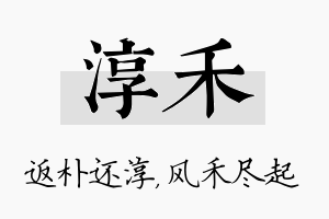 淳禾名字的寓意及含义