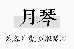 月琴名字的寓意及含义