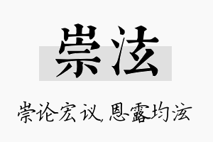 崇泫名字的寓意及含义