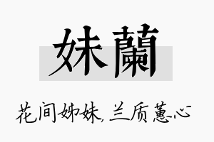 妹兰名字的寓意及含义