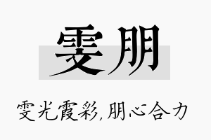 雯朋名字的寓意及含义