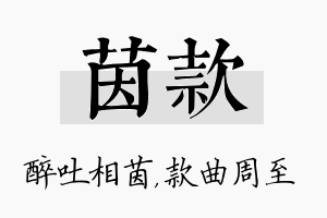 茵款名字的寓意及含义