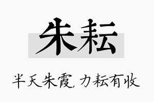 朱耘名字的寓意及含义