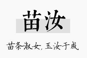 苗汝名字的寓意及含义