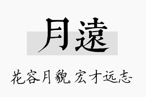 月远名字的寓意及含义