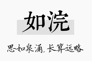 如浣名字的寓意及含义