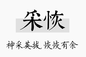 采恢名字的寓意及含义