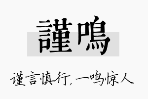 谨鸣名字的寓意及含义