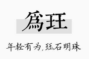 为珏名字的寓意及含义