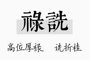 禄诜名字的寓意及含义