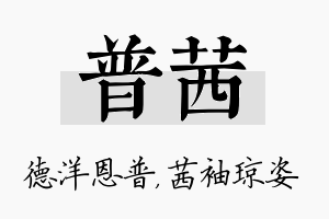 普茜名字的寓意及含义