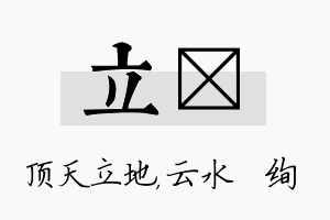 立蒨名字的寓意及含义