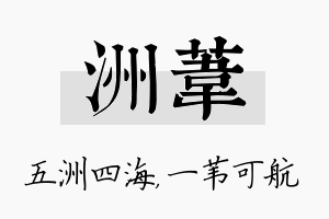 洲苇名字的寓意及含义