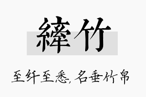 纤竹名字的寓意及含义