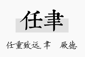 任聿名字的寓意及含义