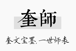 奎师名字的寓意及含义