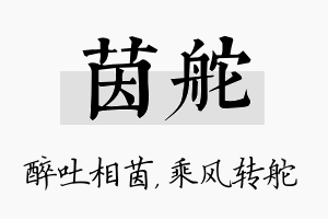 茵舵名字的寓意及含义