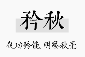 矜秋名字的寓意及含义